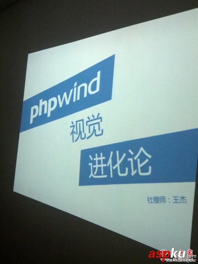 phpwind9.0系統的視覺進化論(圖文)
